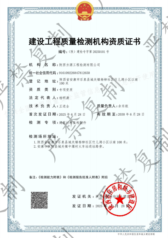 建设工程质量检测机构资质证书