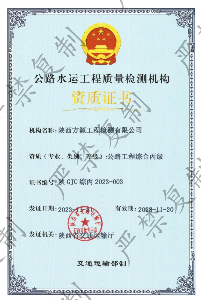 公路工程试验检测机构等级证书